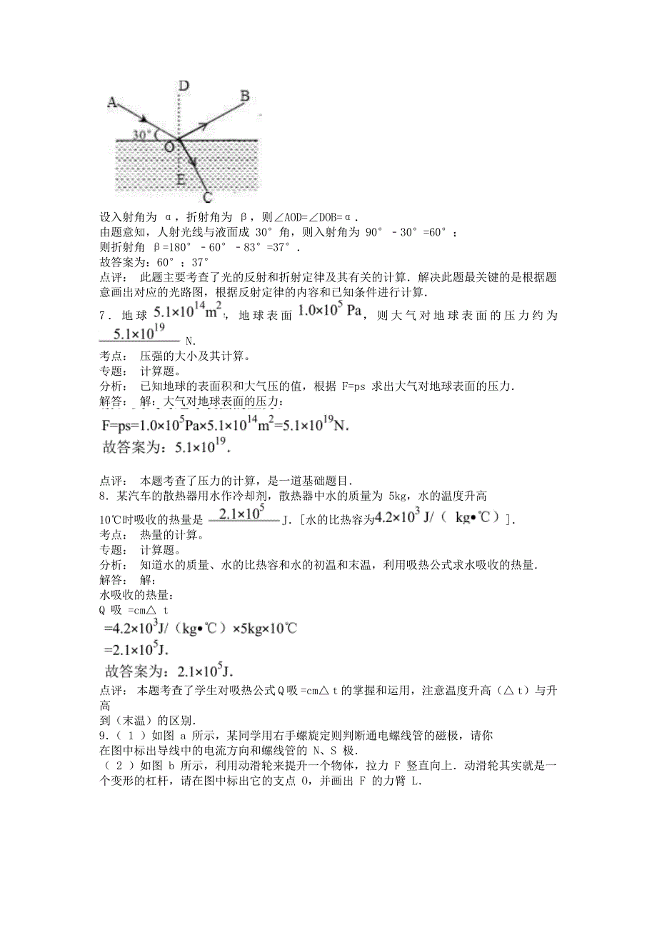 2012年安徽亳州中考物理真题及答案_第3页