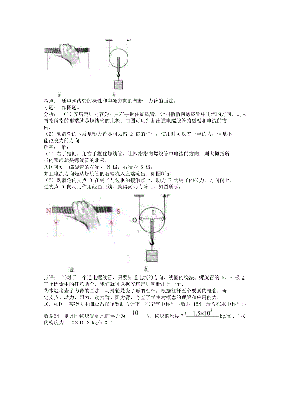 2012年安徽亳州中考物理真题及答案_第4页