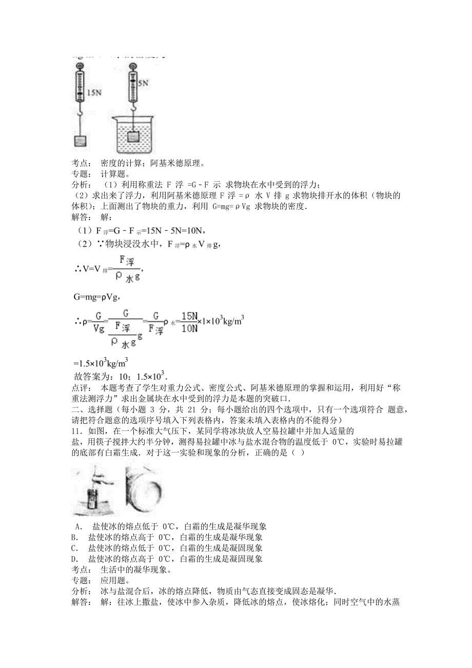 2012年安徽亳州中考物理真题及答案_第5页