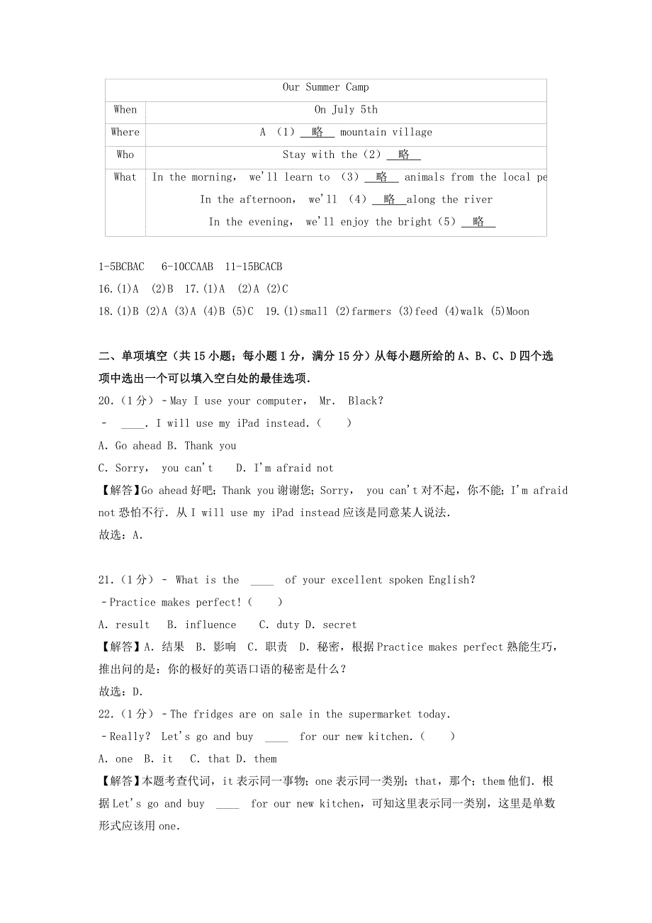 2018年安徽亳州中考英语真题及答案_第4页