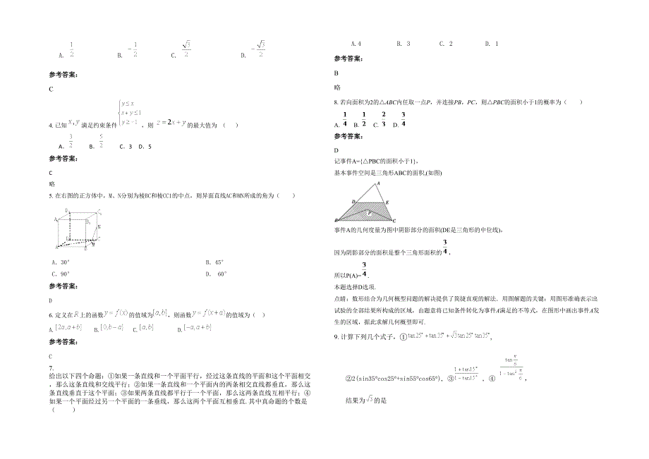 2020-2021学年安徽省六安市明湖中学高一数学文下学期期末试题含解析_第2页