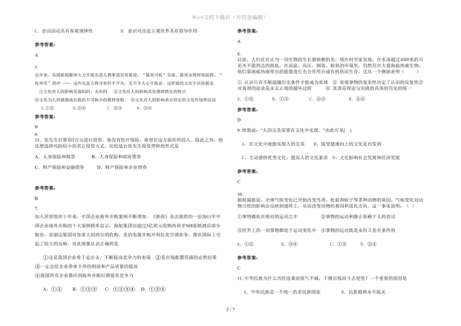 云南省曲靖市市麒麟区第三中学2020-2021学年高二政治模拟试题含解析_第2页