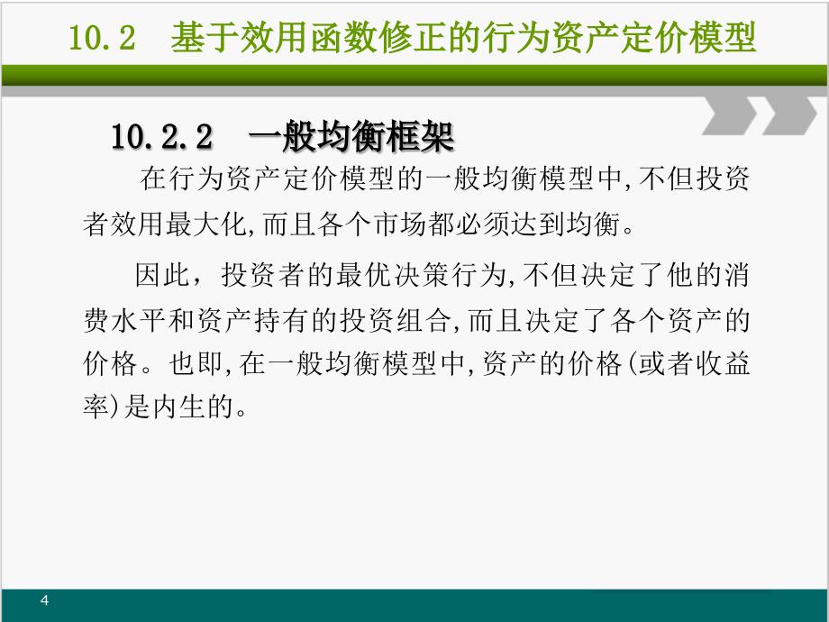 行为资产定价理论(共36页)_第4页