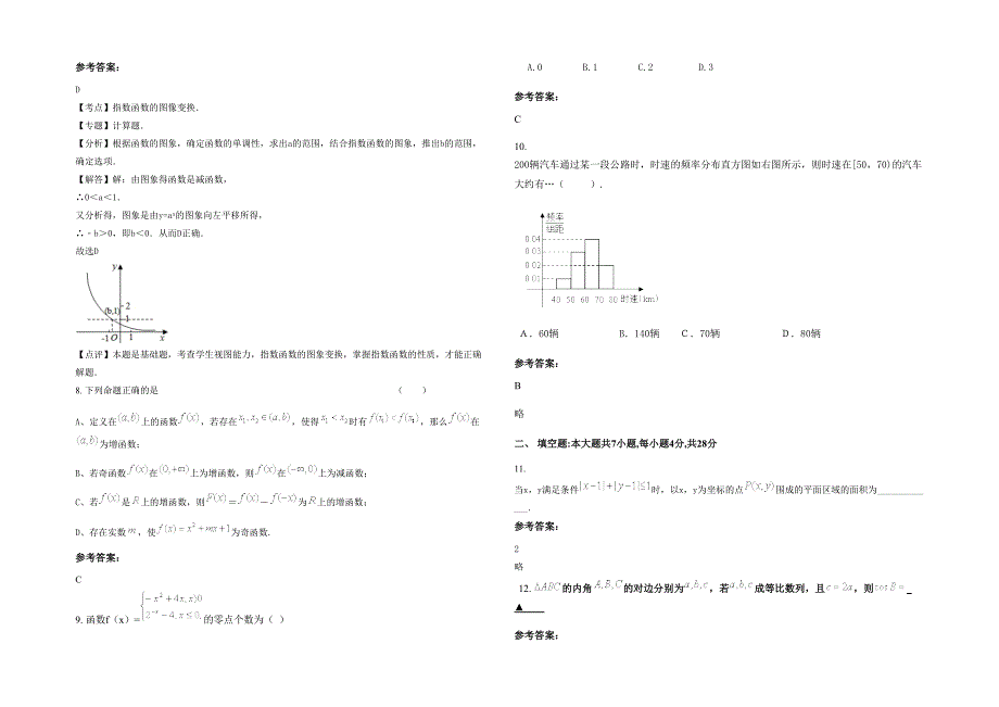 2020-2021学年北京金海学校高一数学理期末试题含解析_第2页