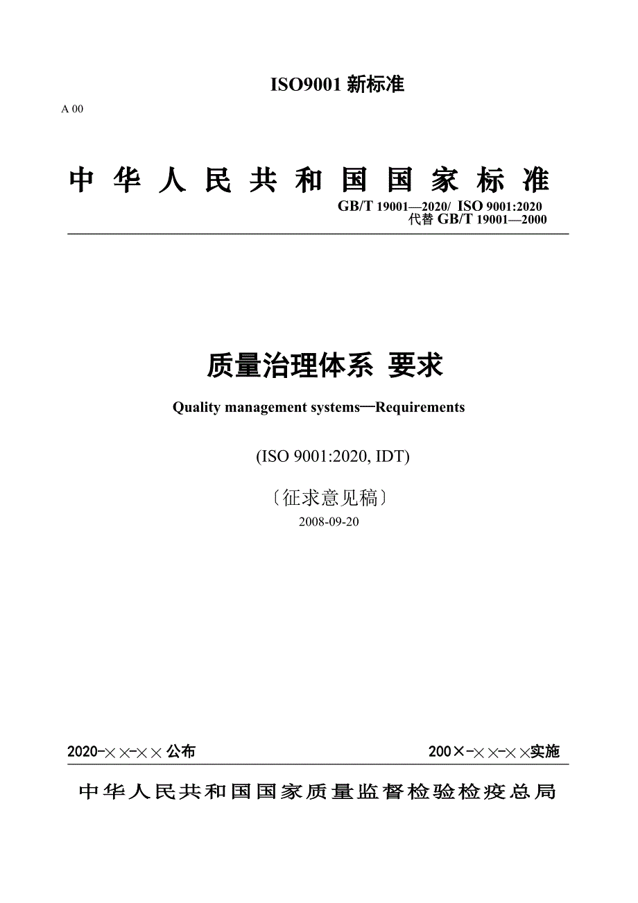 ISO9001新标准_第1页