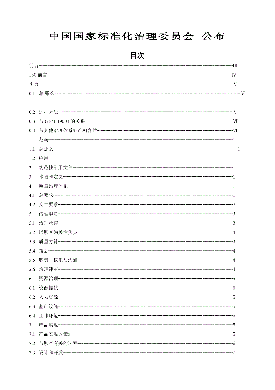 ISO9001新标准_第2页