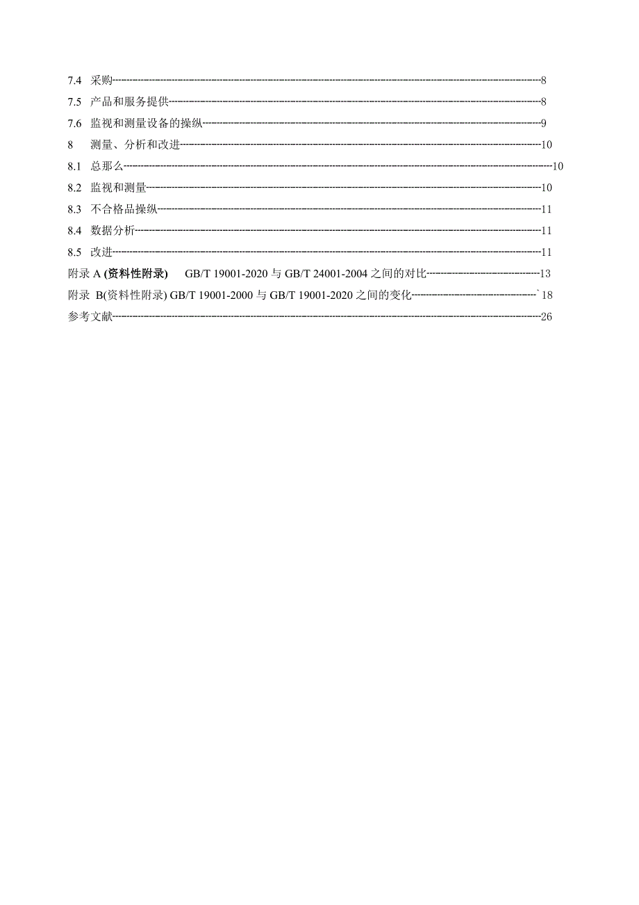 ISO9001新标准_第3页