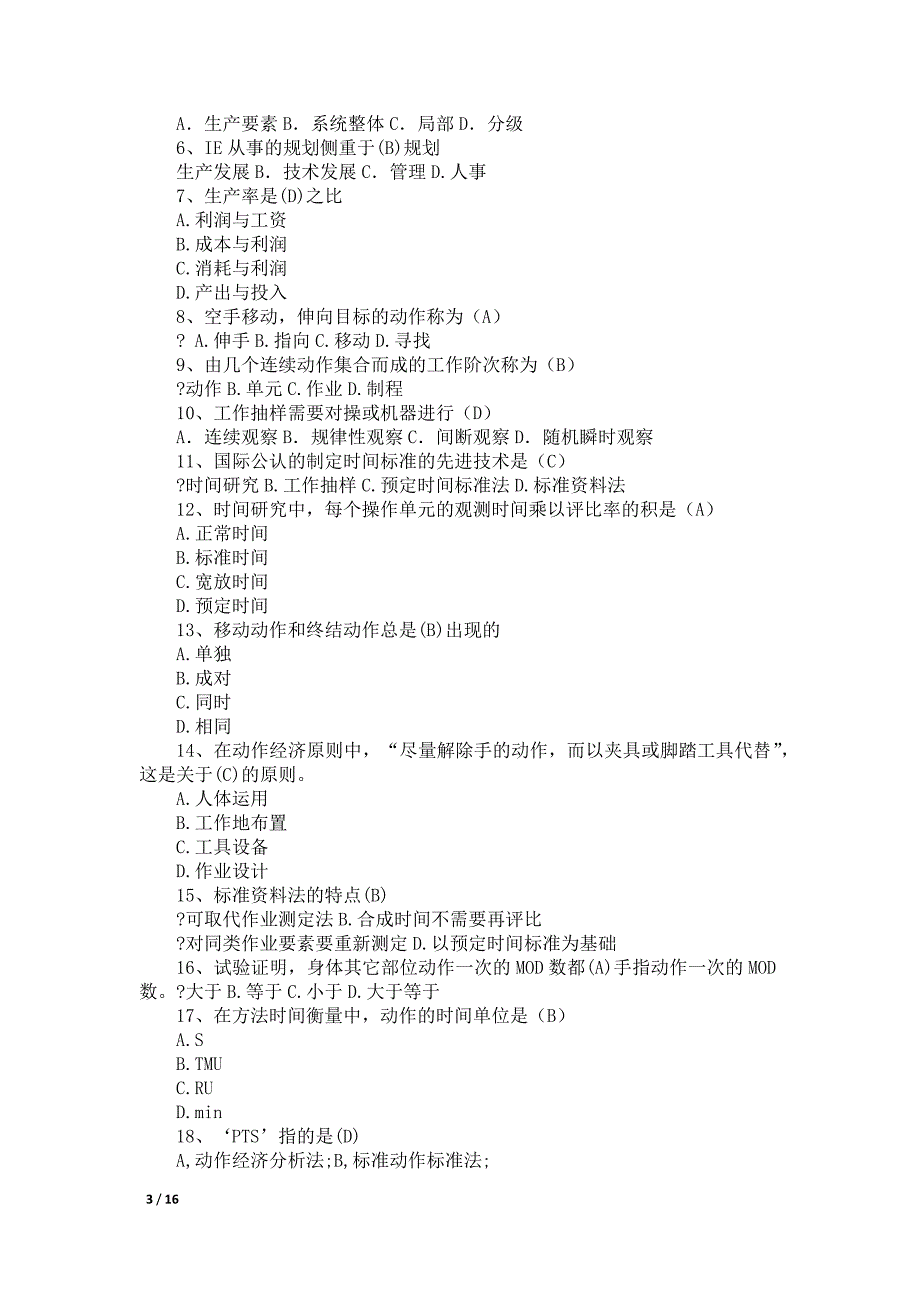 网上工业工程基础复习题目_第3页