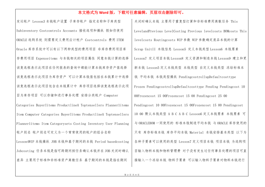 Oracle成本管理的培训资料.ppt定学生评语 教育_第2页