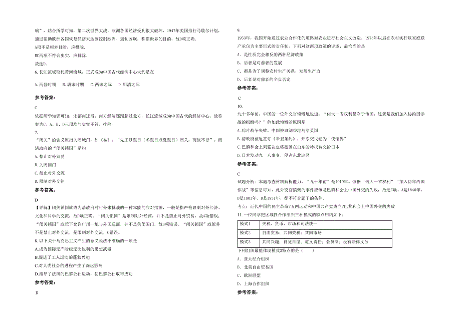 2020-2021学年广西壮族自治区桂林市伟江中学高一历史模拟试卷含解析_第2页