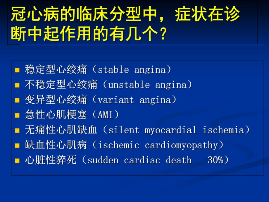 冠心病误区讲义教材_第4页