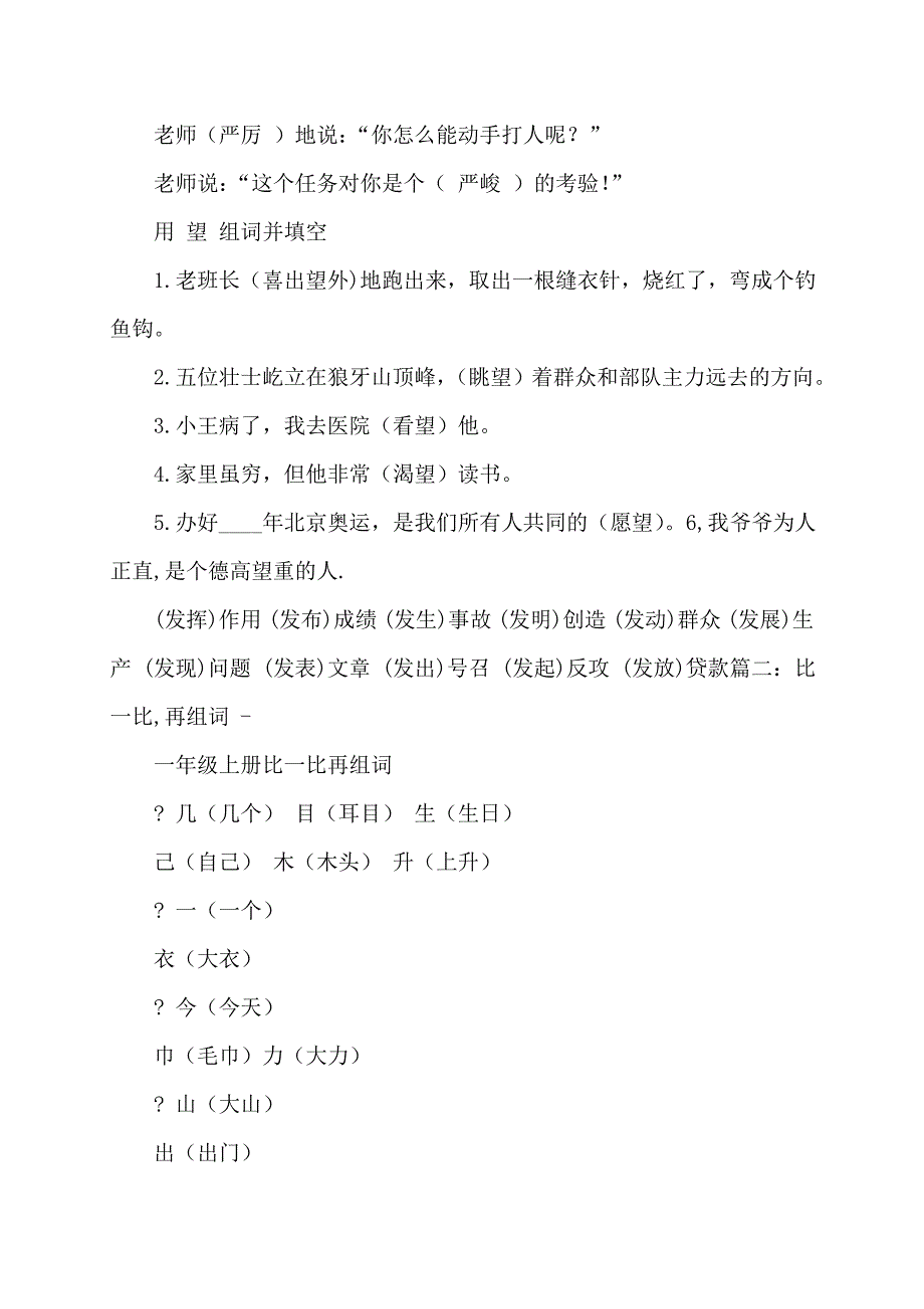 【最新】些的组词_第2页