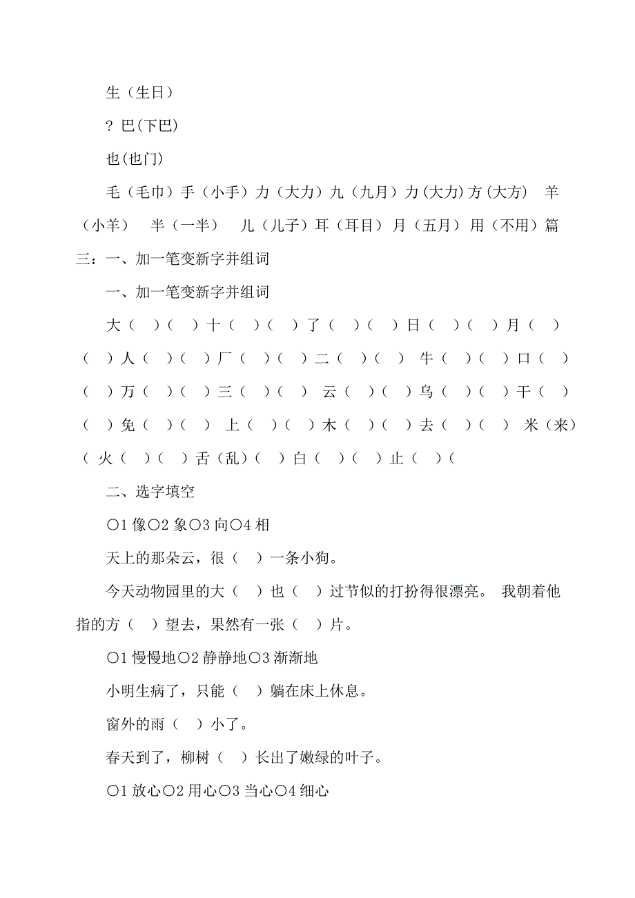 【最新】些的组词_第4页