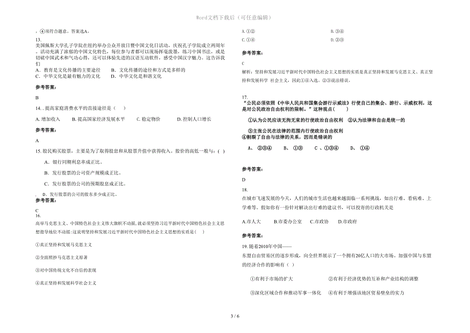 北京丰台区第三中学高一政治月考试卷含解析_第3页