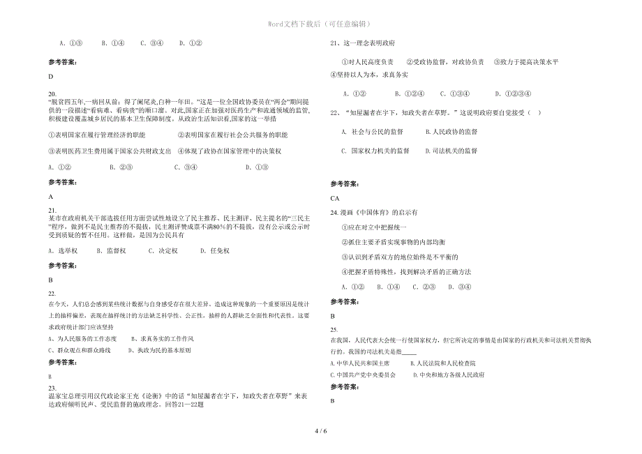 北京丰台区第三中学高一政治月考试卷含解析_第4页
