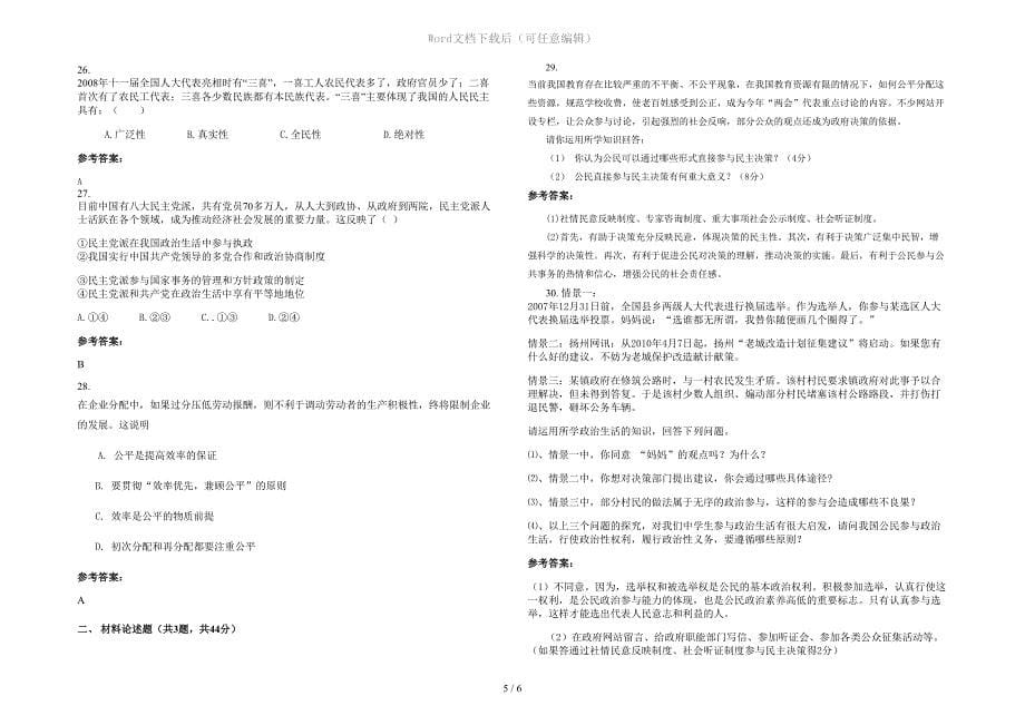 北京丰台区第三中学高一政治月考试卷含解析_第5页