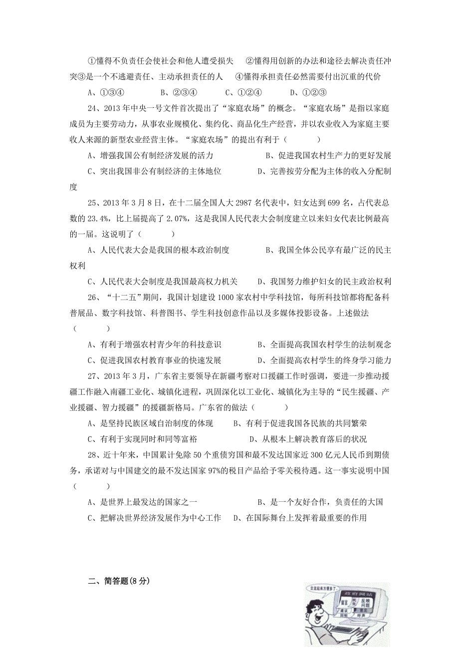 2013年广东省梅州市中考思想品德真题及答案_第5页