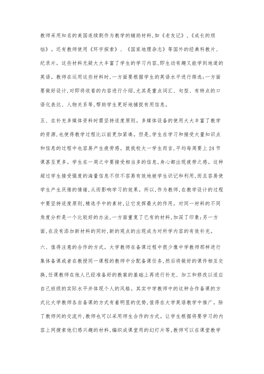 运用多媒体优化高职英语教学的八点建议_第3页