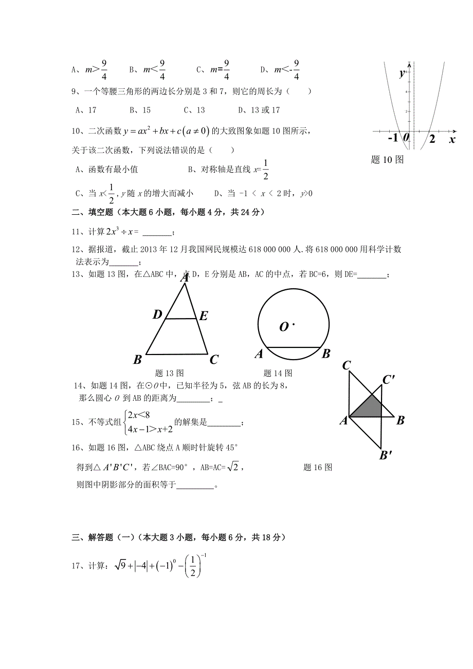 2014广东省江门市中考数学真题及答案_第2页