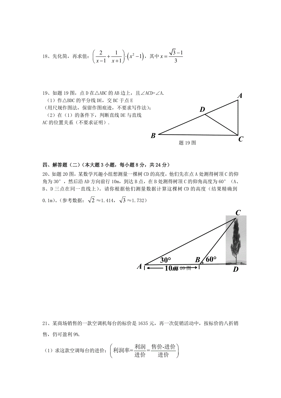 2014广东省江门市中考数学真题及答案_第3页