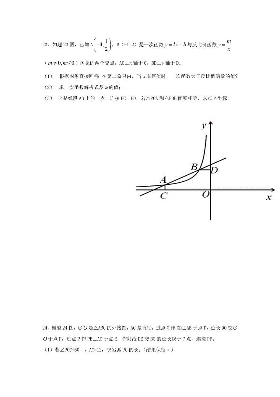 2014广东省江门市中考数学真题及答案_第5页