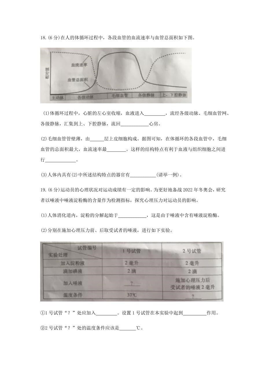 2018年北京头沟中考生物真题及答案_第5页