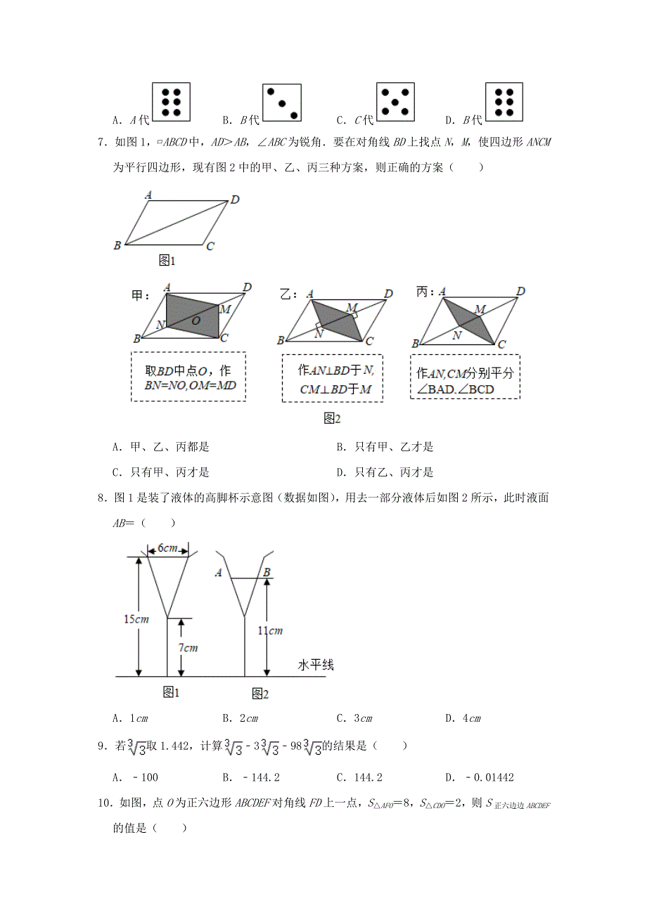 2021年河北秦皇岛中考数学试题及答案_第2页