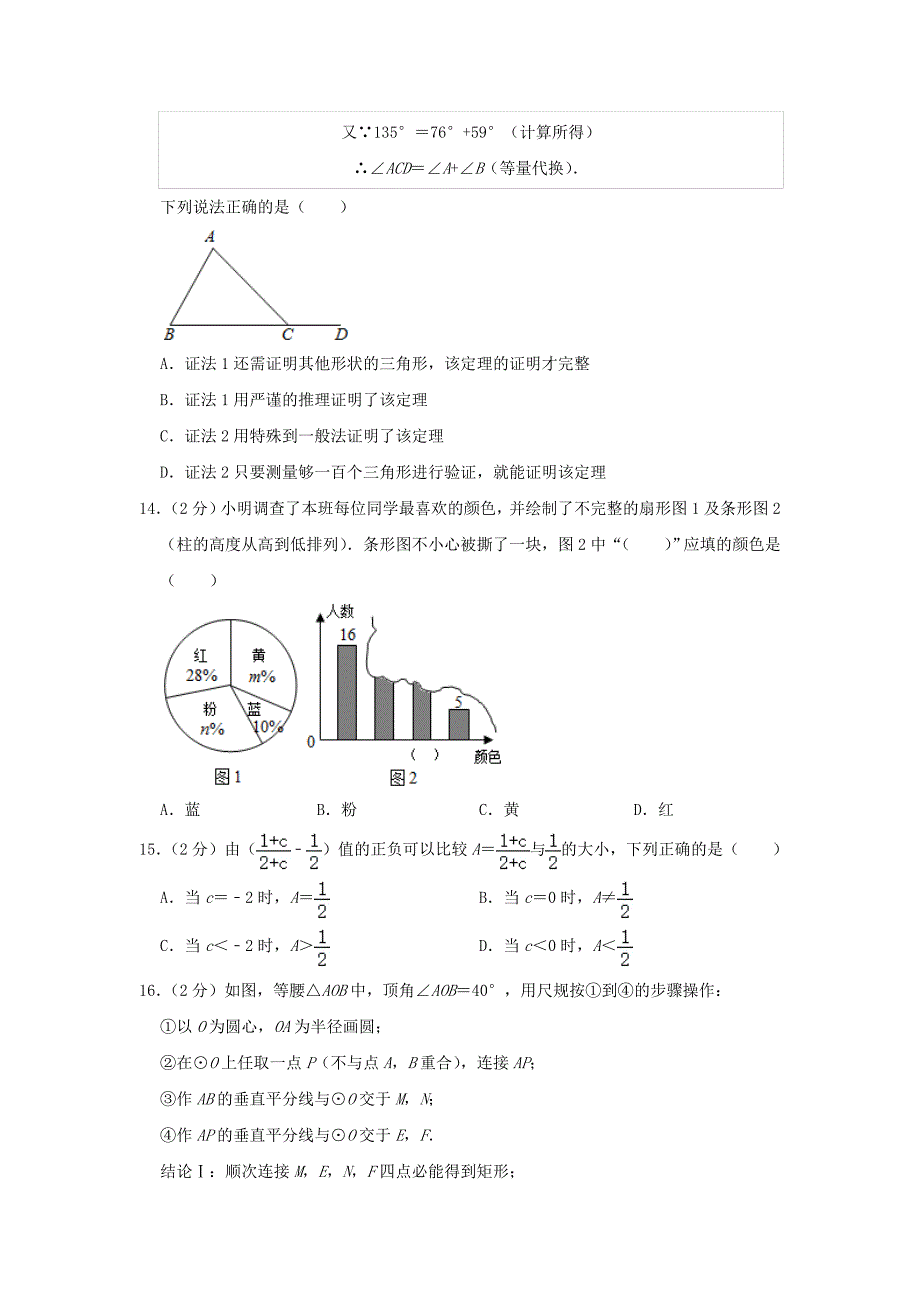 2021年河北秦皇岛中考数学试题及答案_第4页