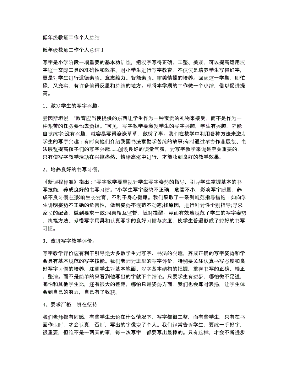 低年级教师工作个人总结_第1页