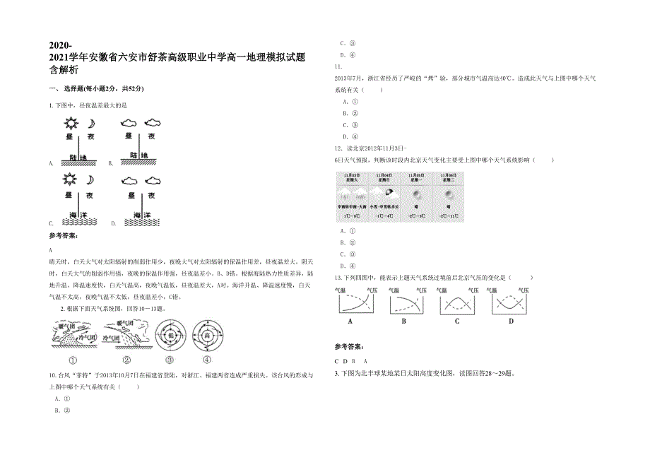 2020-2021学年安徽省六安市舒茶高级职业中学高一地理模拟试题含解析_第1页