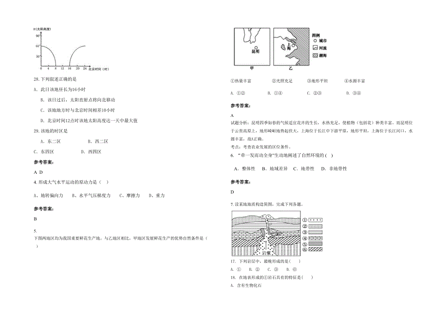 2020-2021学年安徽省六安市舒茶高级职业中学高一地理模拟试题含解析_第2页