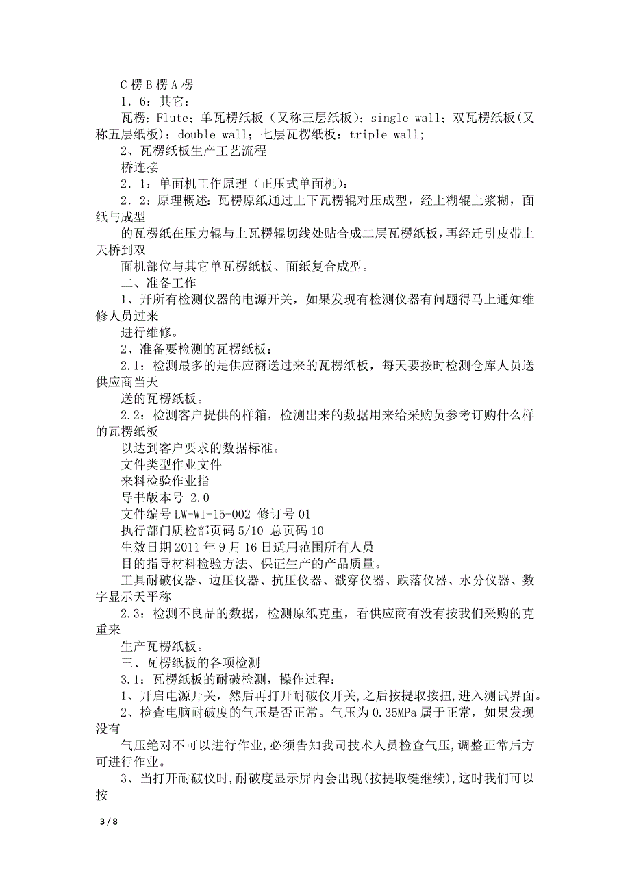 纸板来料检验作业指导书.pdf_第3页