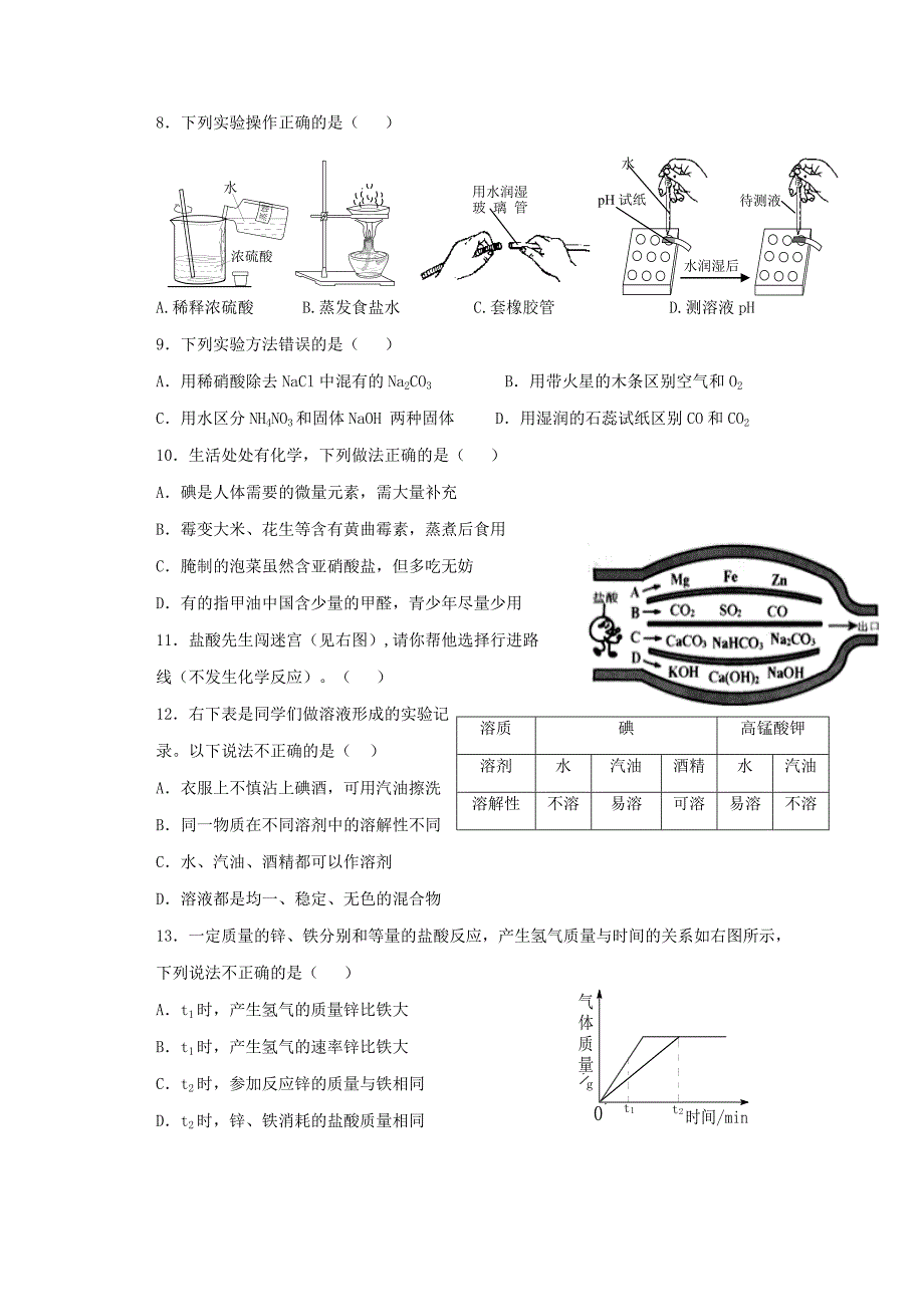 2013年广东省清远市中考化学真题及答案_第2页