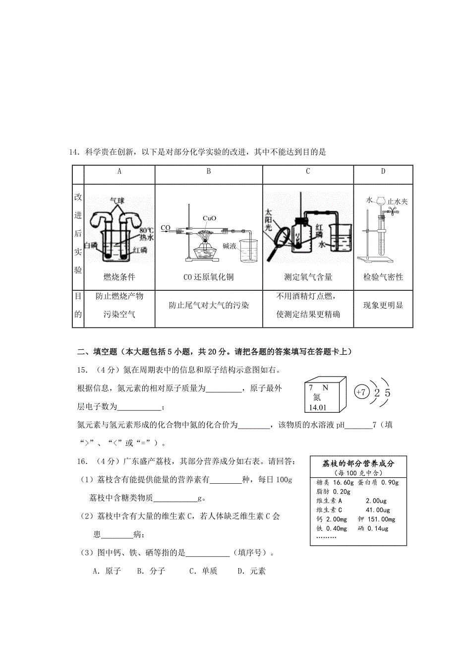 2013年广东省清远市中考化学真题及答案_第3页