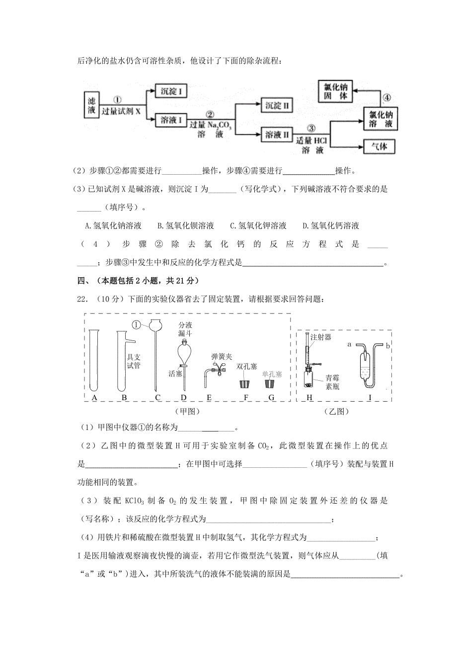 2013年广东省清远市中考化学真题及答案_第5页