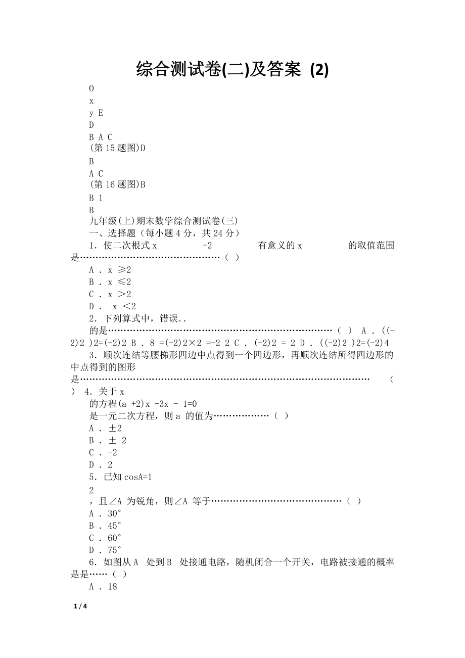 综合测试卷(二)及答案 (2)_第1页