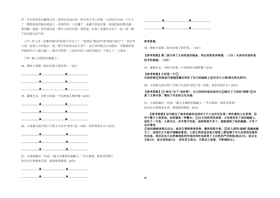 2020-2021学年广东省湛江市龙塘中学高一语文测试题含解析_第2页