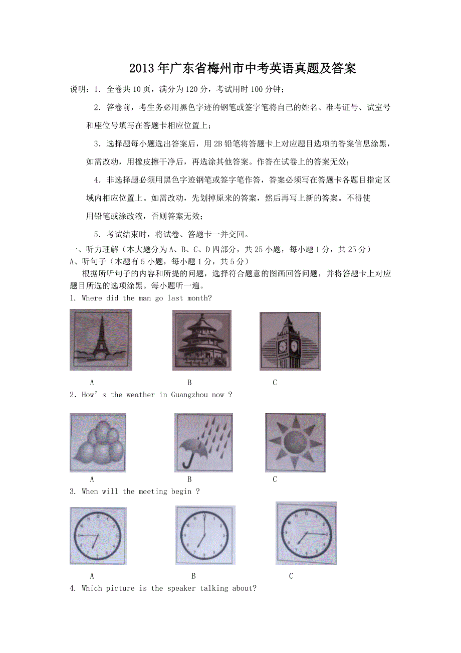 2013年广东省梅州市中考英语真题及答案_第1页