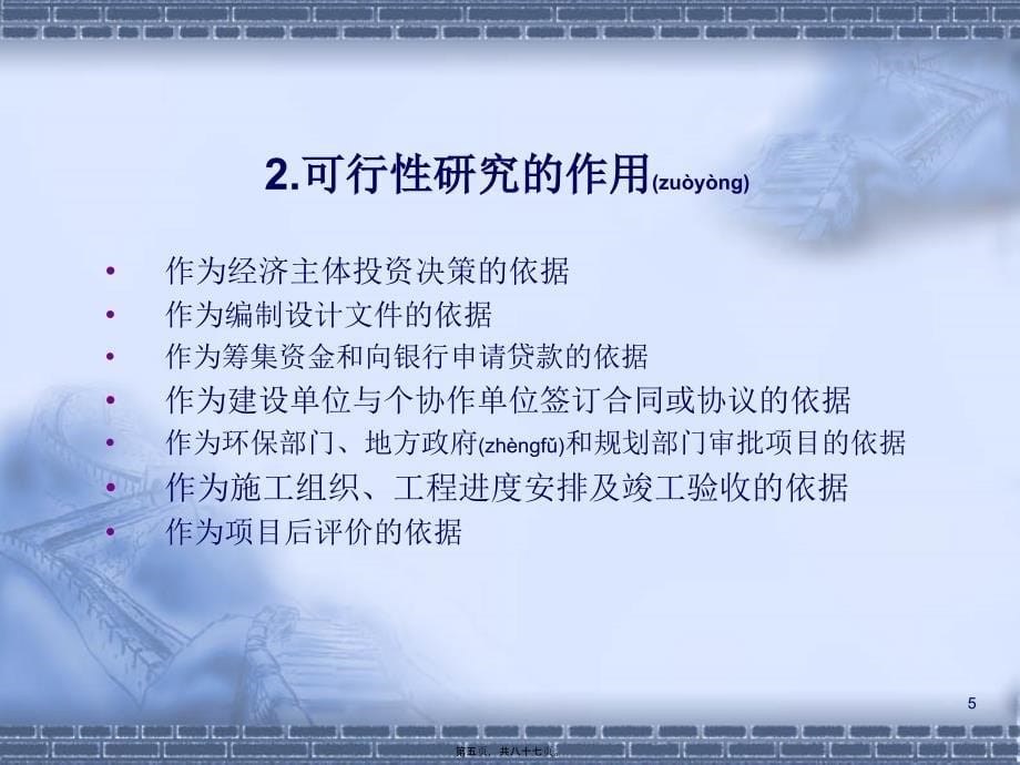 如何写可行性研究报告(商业计划书)【稀缺资源路过别错过】_第5页