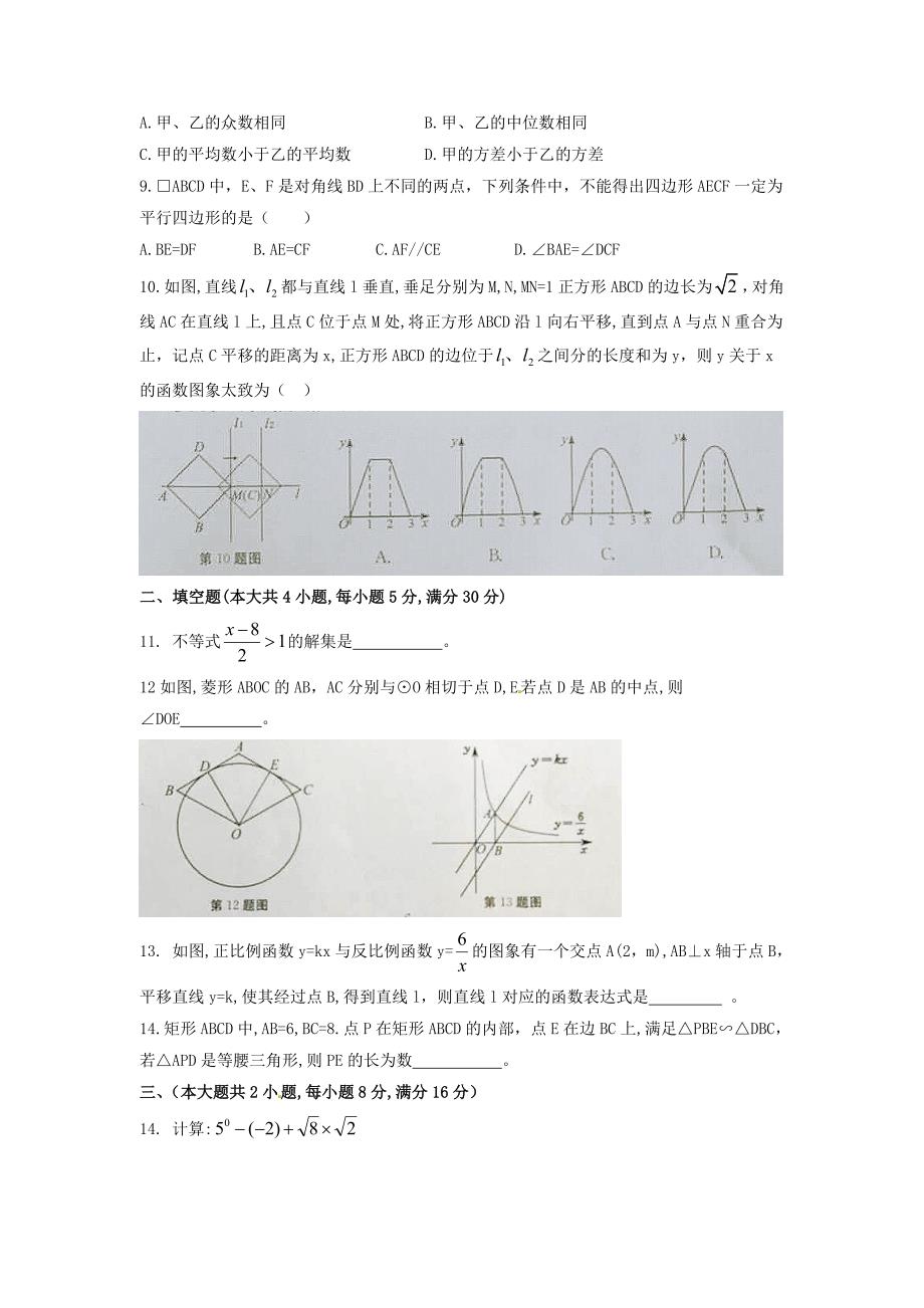 2018年安徽合肥中考数学真题及答案_第2页