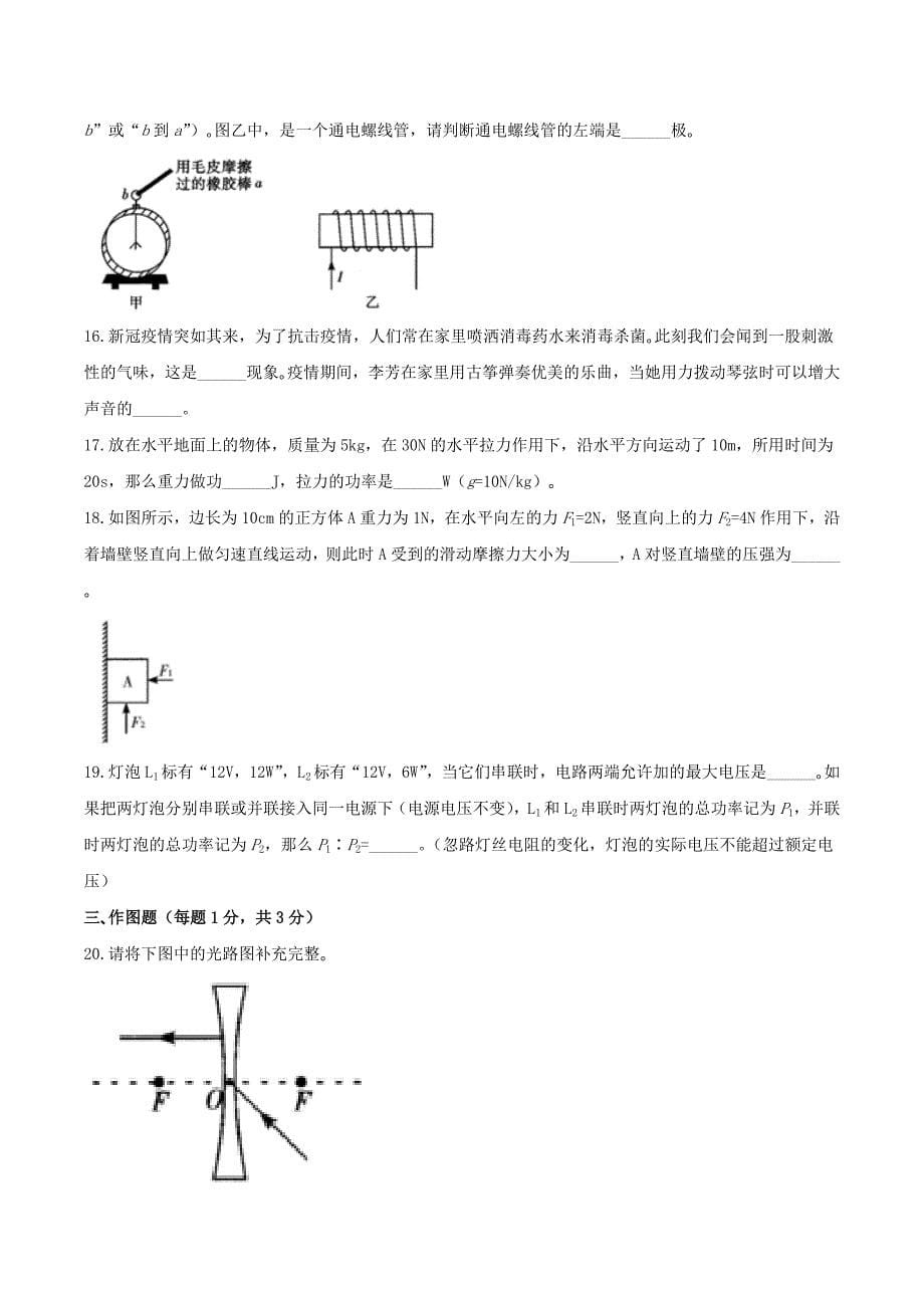 2020年四川省广安市中考物理真题及答案_第5页