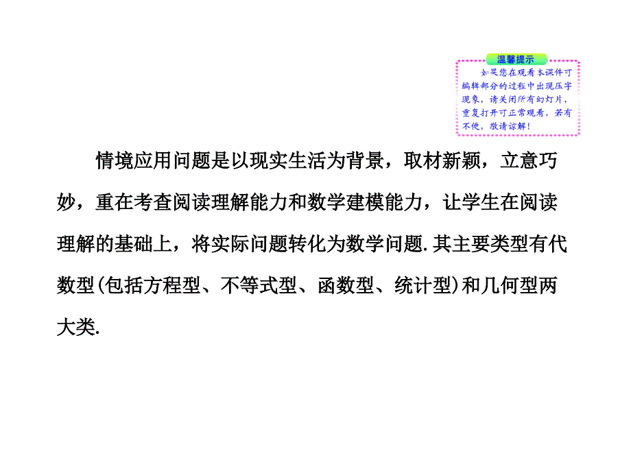 二情境应用问题教学教材_第3页