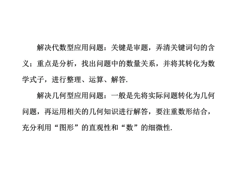 二情境应用问题教学教材_第4页