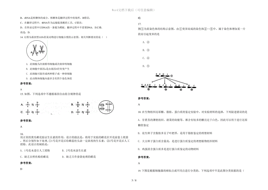 天津第一职工中学2021年高一生物月考试卷含解析_第3页