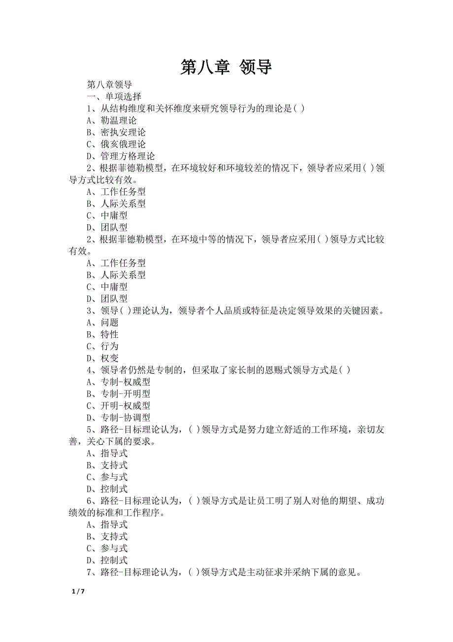 第八章 领导_第1页