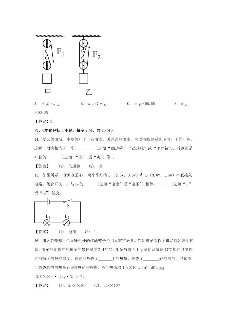 2020年四川绵阳中考物理真题及答案_第5页