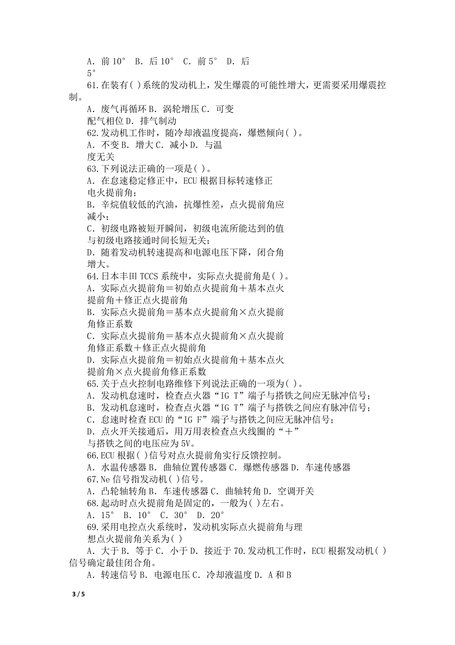 汽车维修技师职业等级考试汽油发动机电喷技术试题3含标准答案_第3页