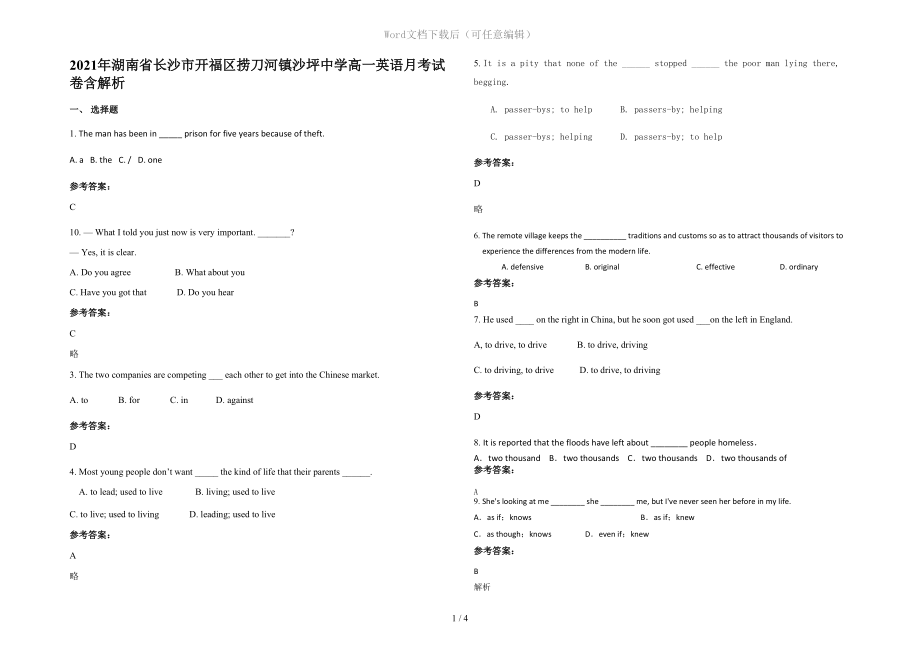 2021年湖南省长沙市开福区捞刀河镇沙坪中学高一英语月考试卷含解析_第1页