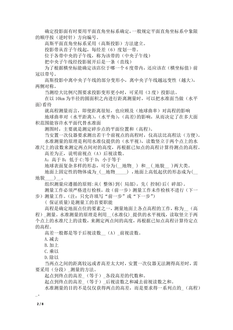 测量学试题及参考答案教案资料_第2页