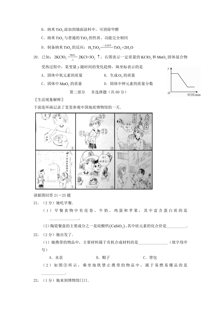 2015年北京石景山中考化学真题及答案_第3页